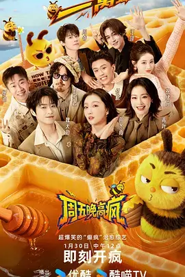 夜色音乐节 全开麦音乐综艺 在线观看