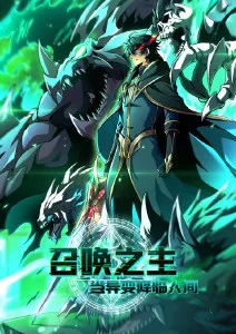 雾山五行归墟 国漫动作番 在线观看